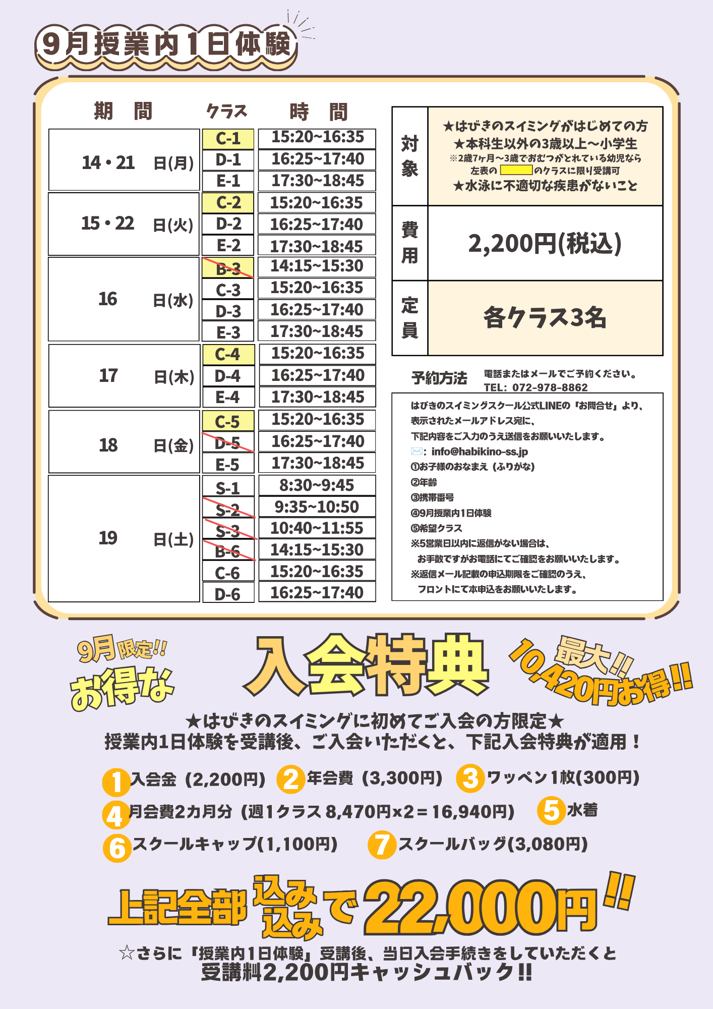 9月授業内1日体験HP用