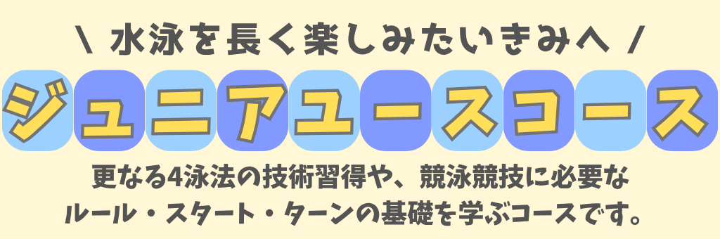 JSSはびきのスイミングスクール イメージ画像