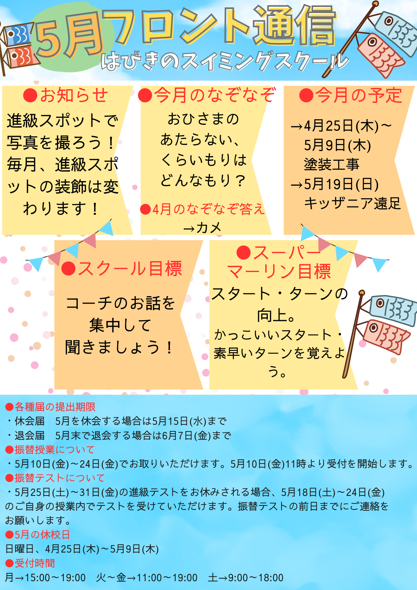 5月フロント通信