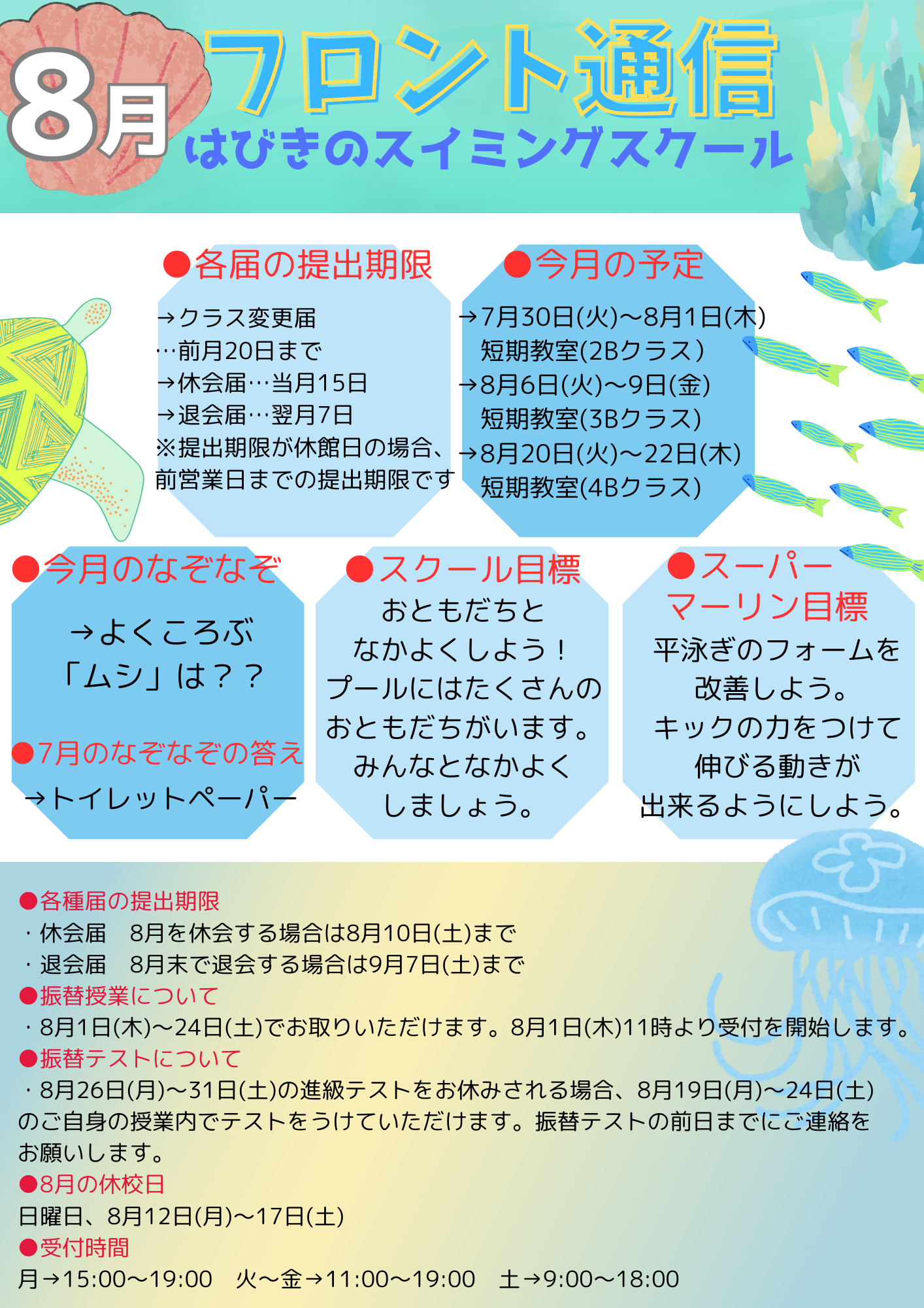 8月フロント通信