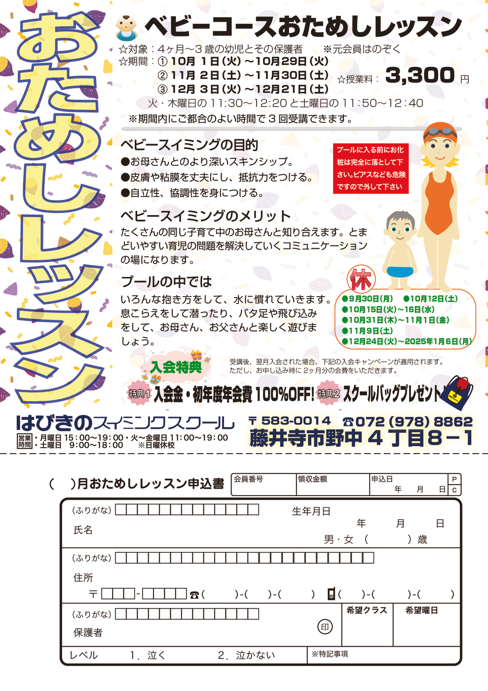 ベビーおためし10-12