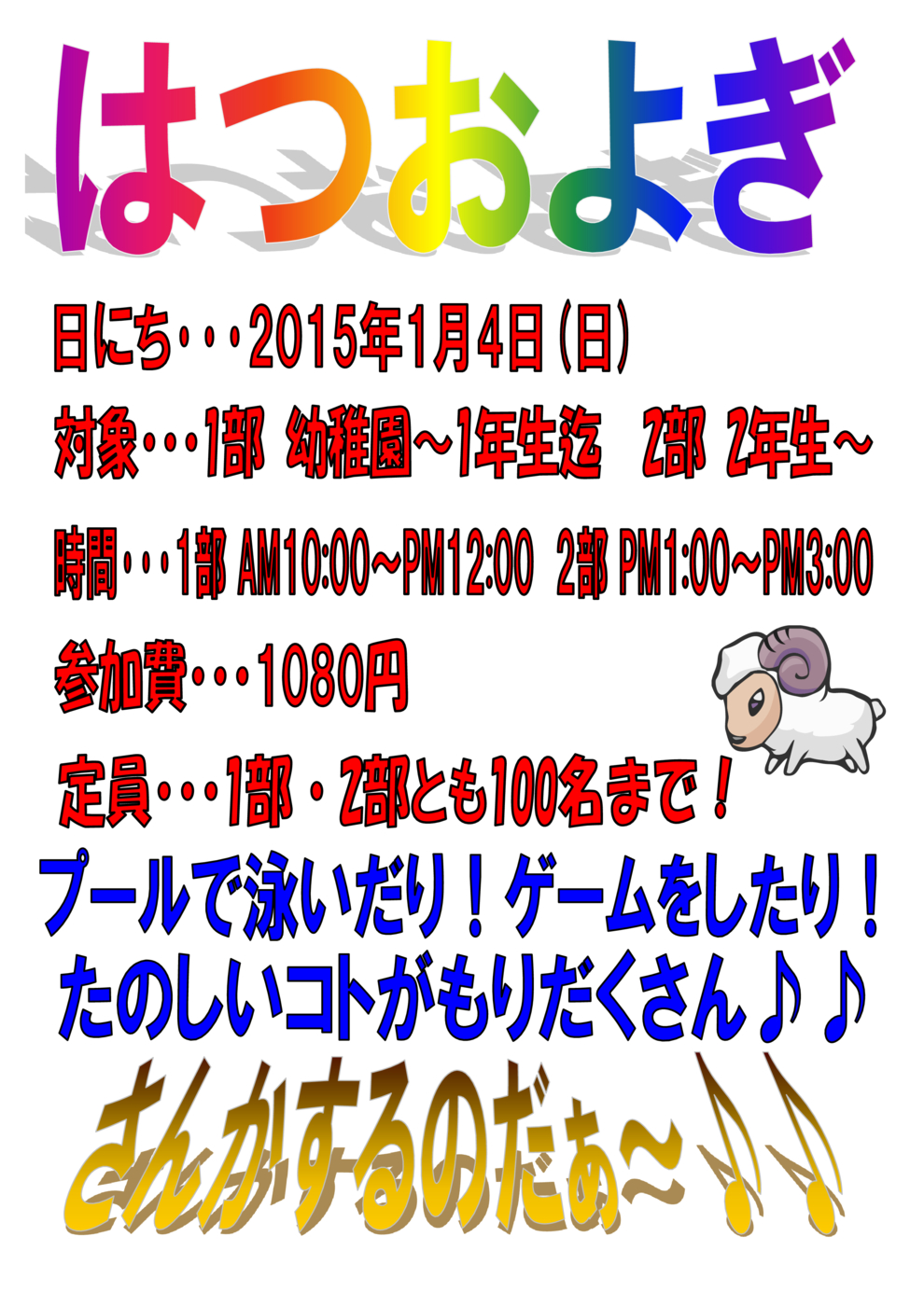 初泳ぎチラシ２