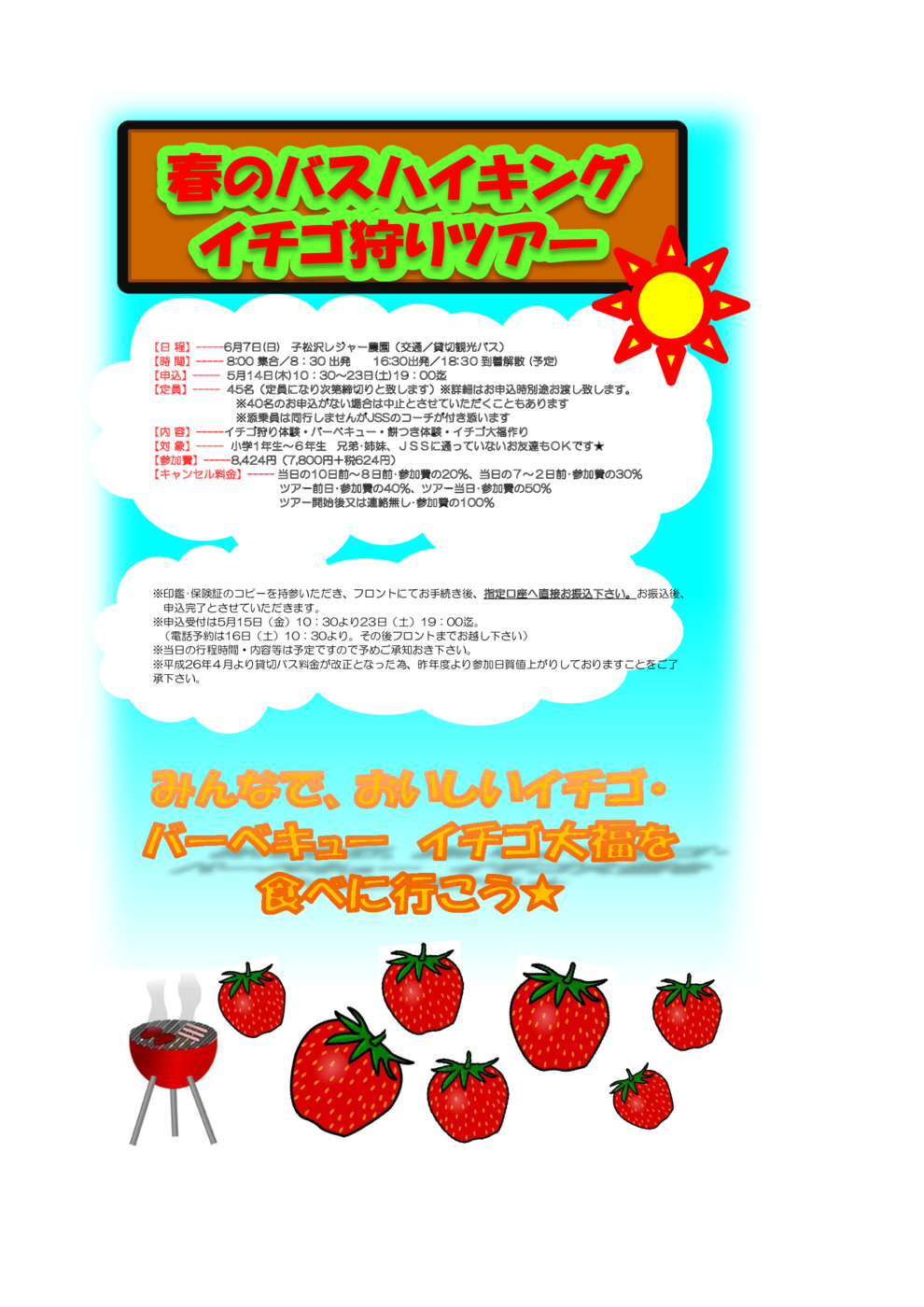 イチゴ狩り