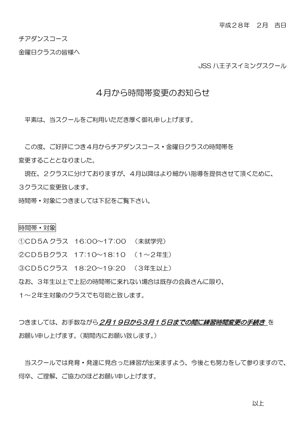 CD  時間帯変更お知らせ -