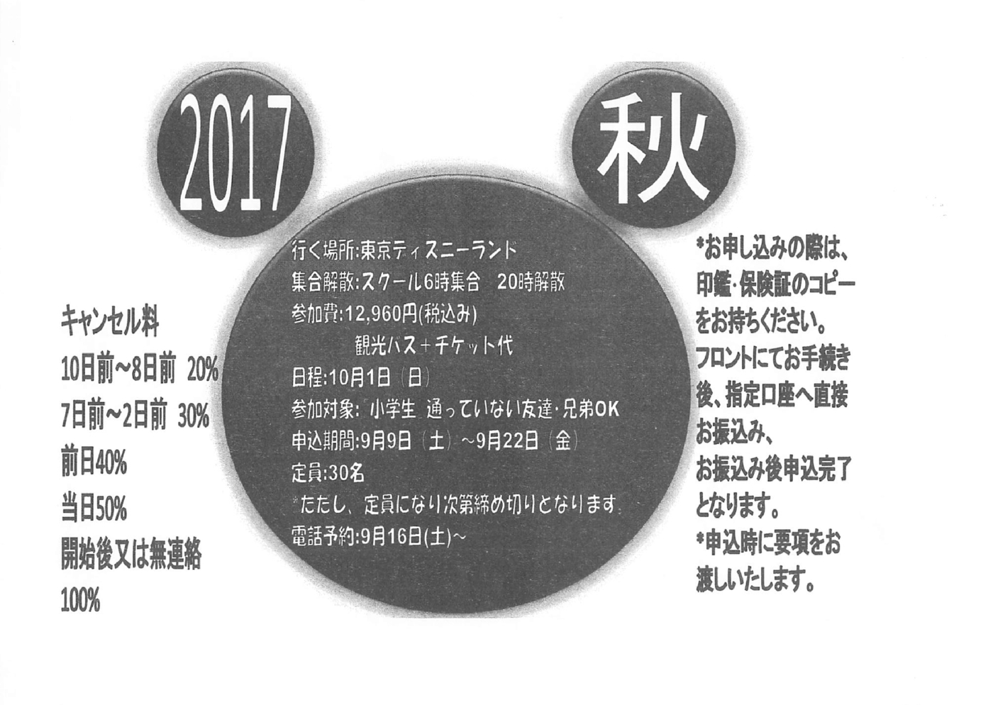 2017年09月02日10時20分30秒