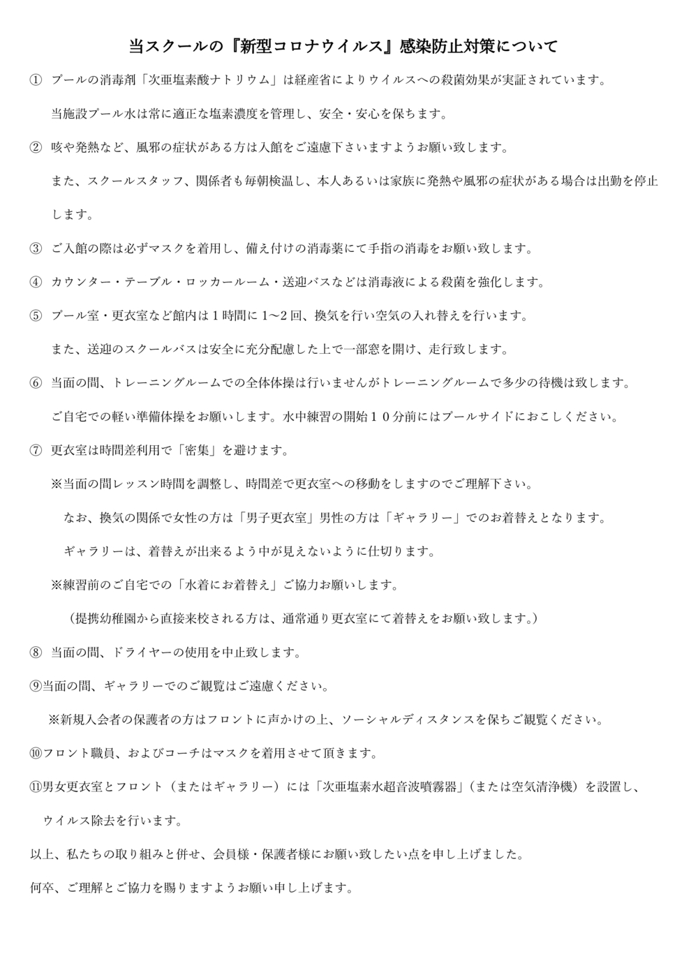 営業再開後対策(6月1日再開)