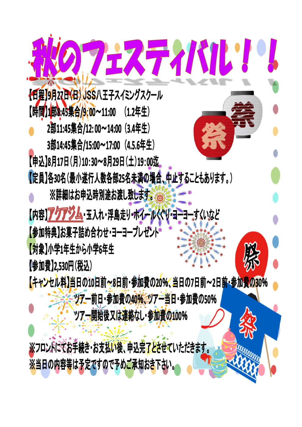 2020秋のフェスティバル