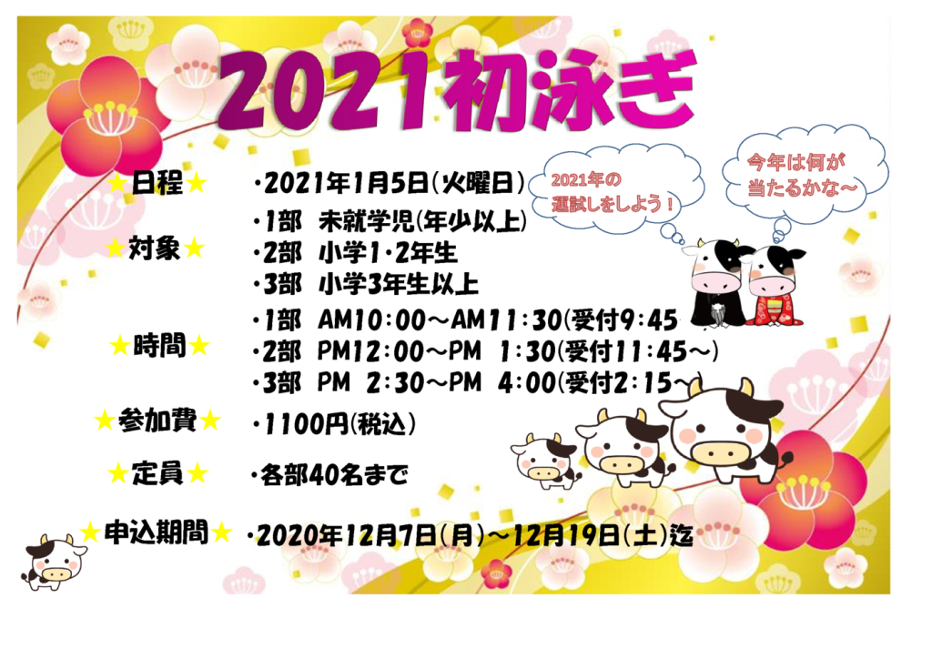 2021年初泳ぎポップのサムネイル