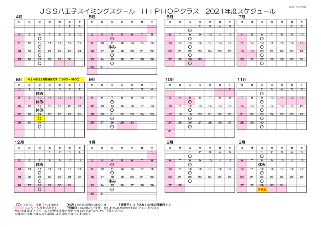 2021 JSS予定カレンダーのサムネイル