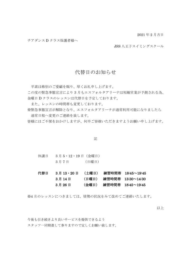 3月分代替日のお知らせチア金Dのサムネイル