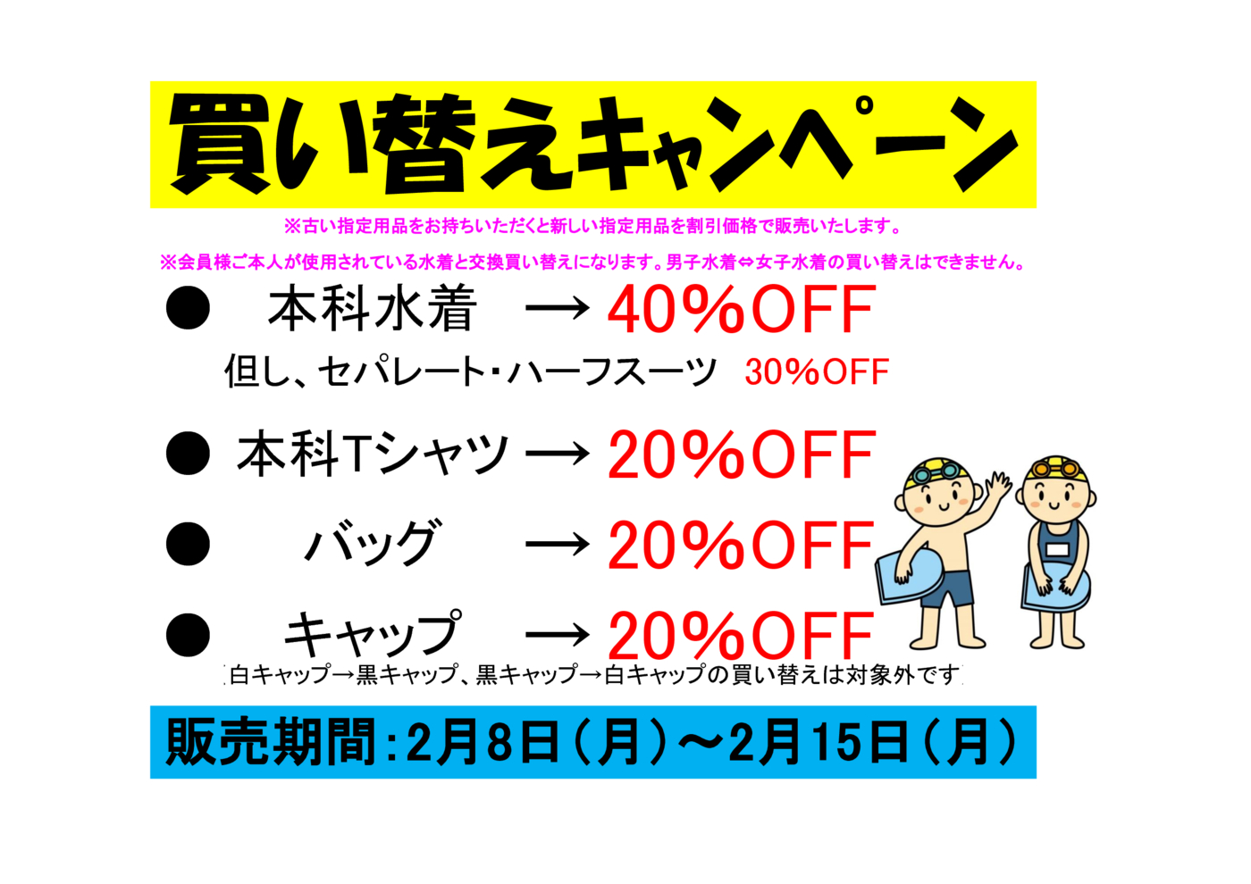 買い替えｷｬﾝﾍﾟｰﾝ