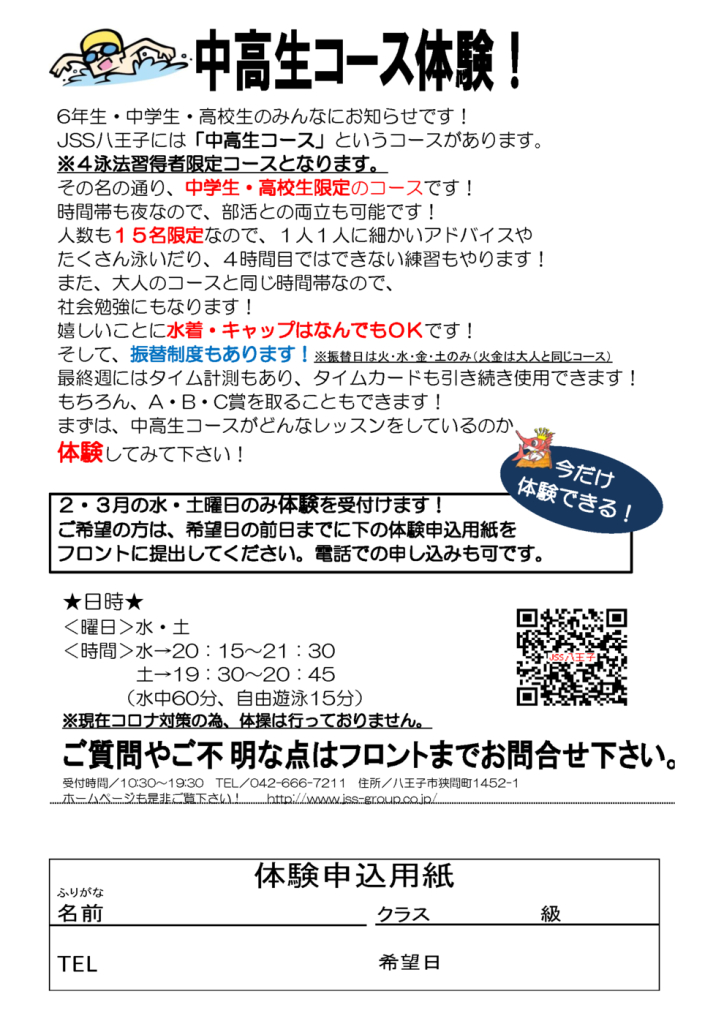 中高生クラス PRのサムネイル