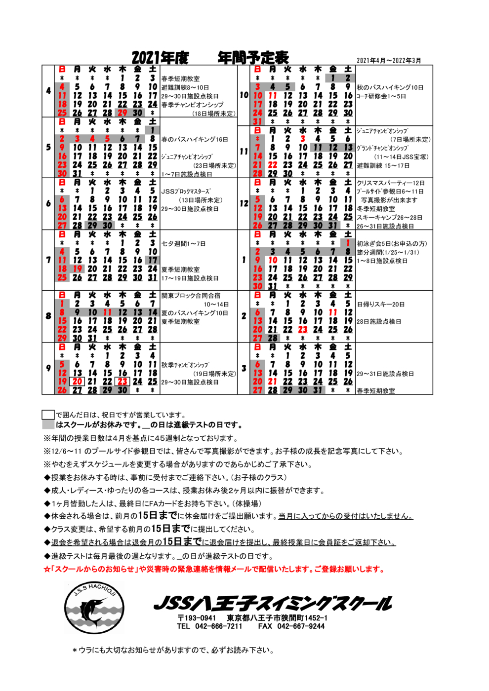 Jss八王子スイミングスクール レッスンスケジュール Jss八王子スイミングスクール レッスンスケジュール