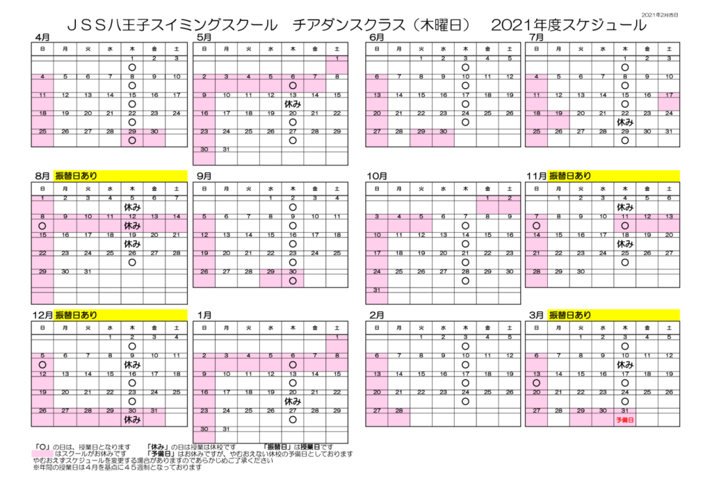 2021 JSS予定カレンダーチア木のサムネイル