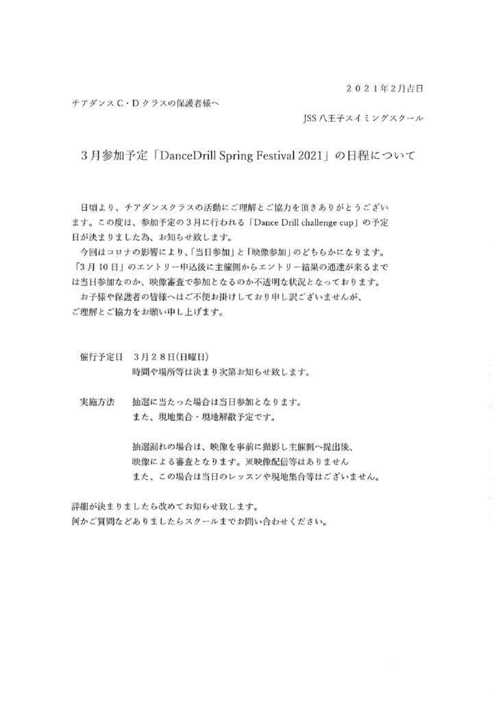 チアCD日程のサムネイル