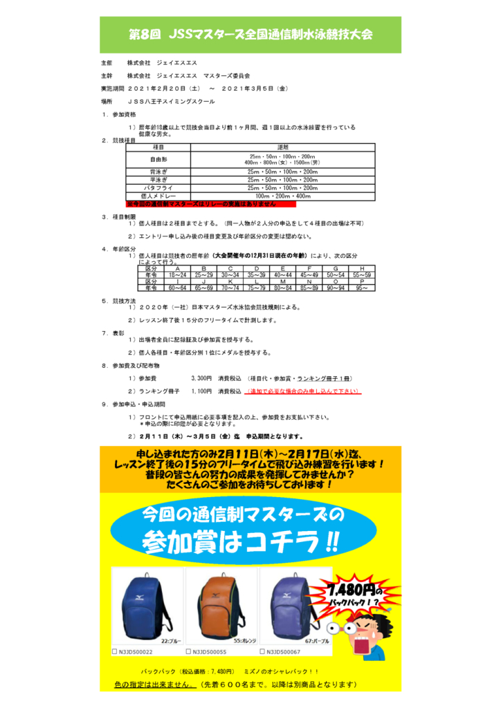 第8回JSS通信マスターズのサムネイル