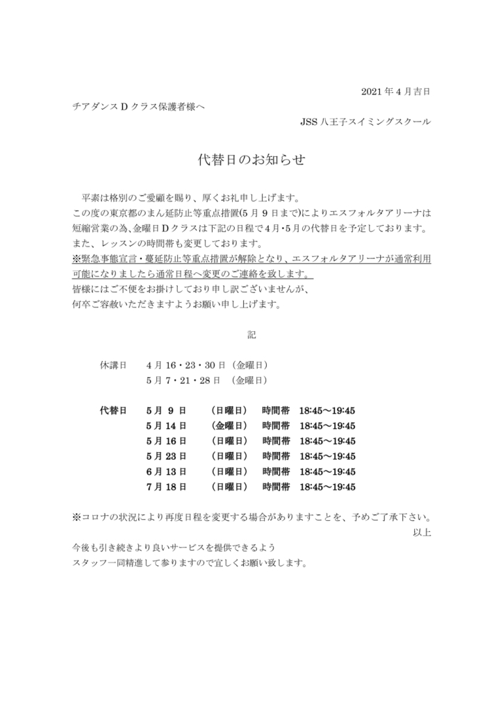 4月分代替日のお知らせチア金Dのサムネイル