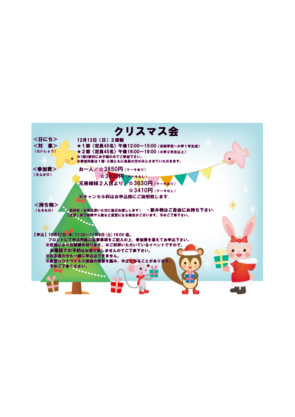 クリスマス会