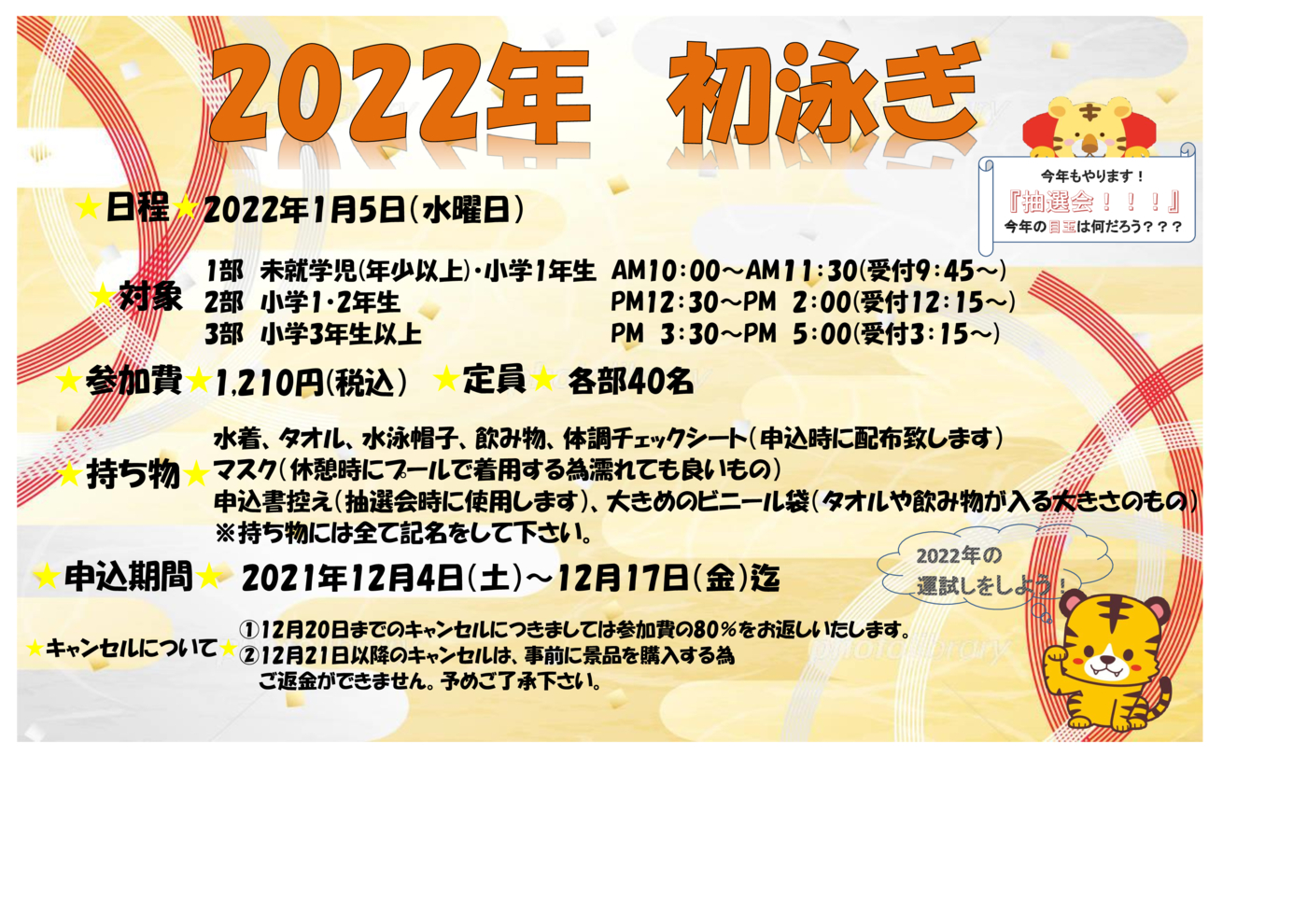 2022年初泳ぎポップ