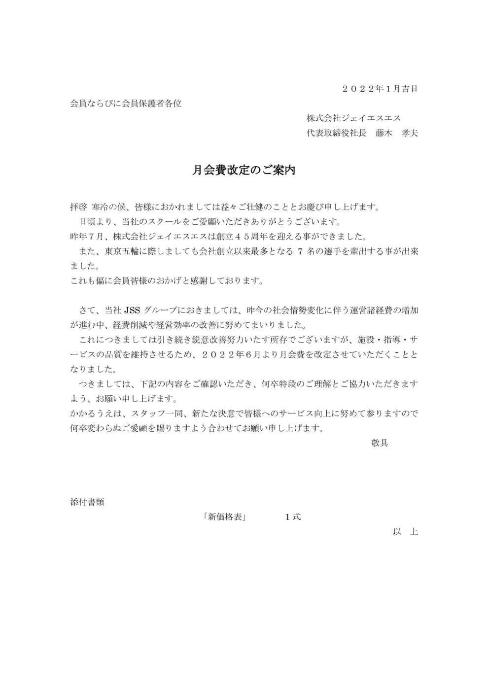 2022強化コース月会費改定のお知らせつかうやつのサムネイル