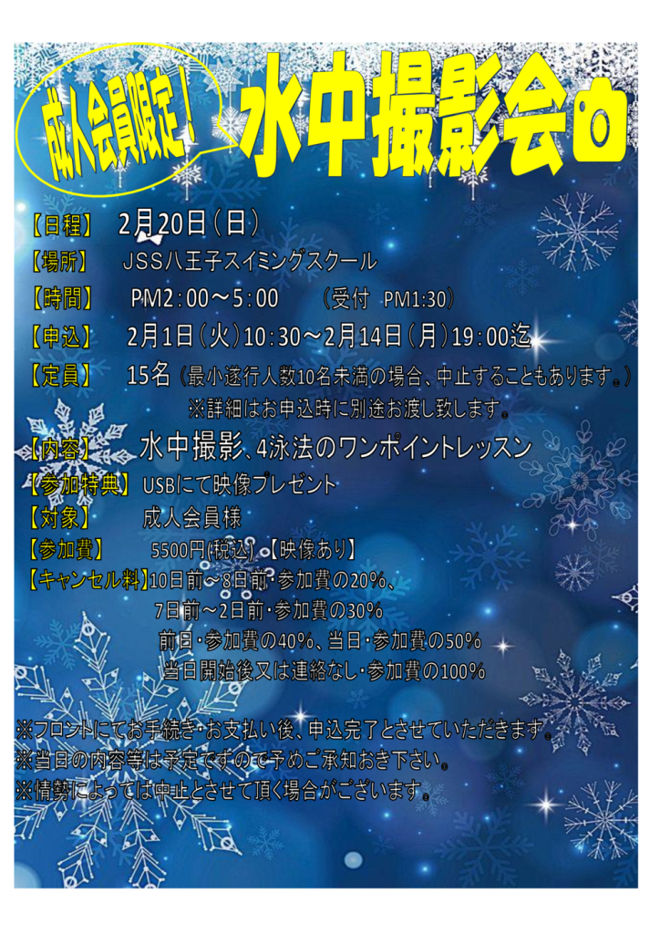 大人の水中撮影会のサムネイル
