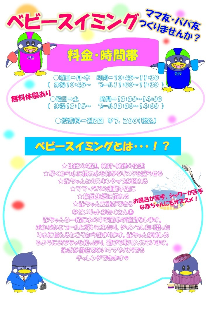 ベビーコース