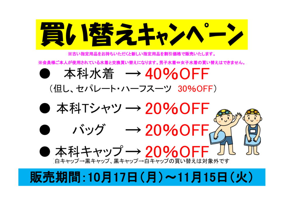 買い替えｷｬﾝﾍﾟｰﾝのサムネイル