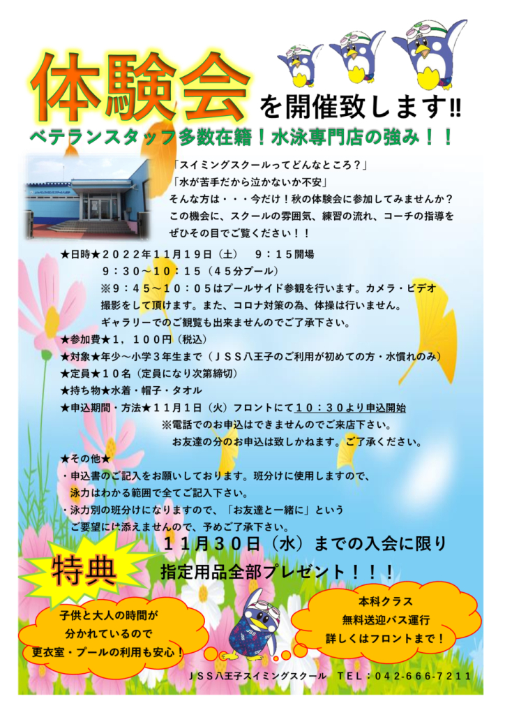 2022.11.19体験会のサムネイル