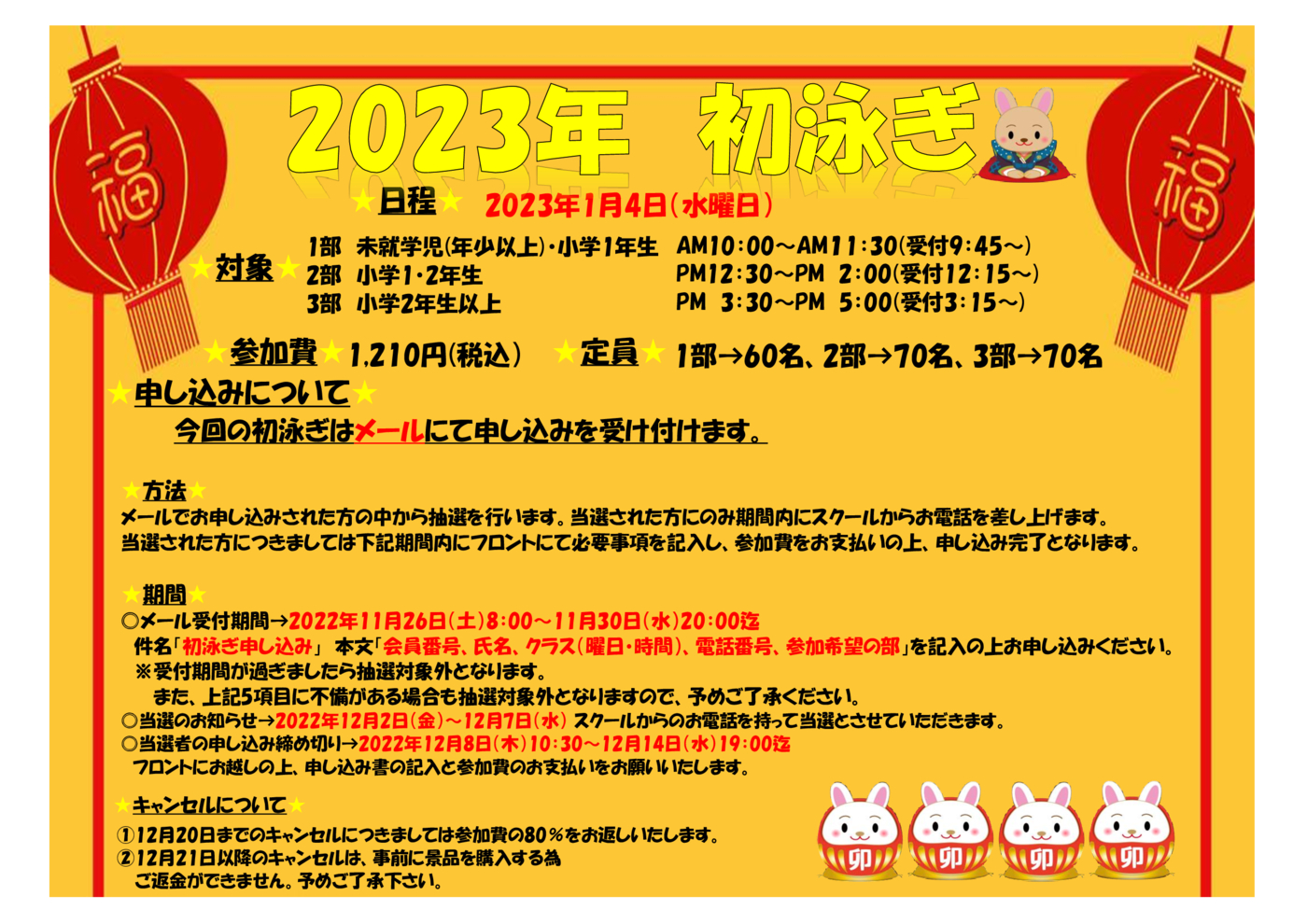 2023年初泳ぎポップ