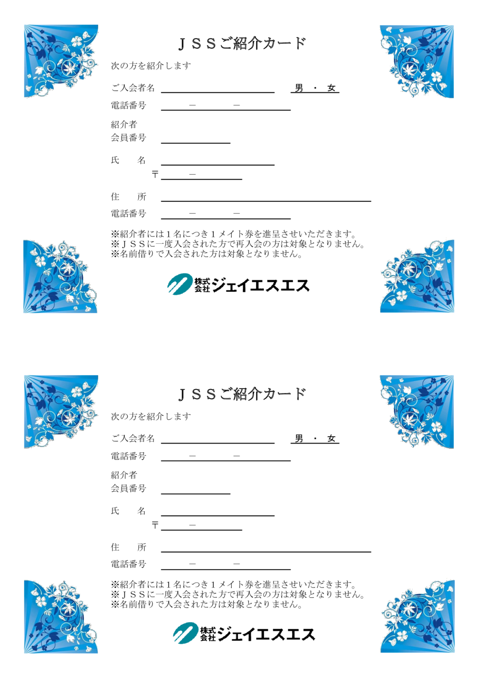 コピー①2023冬季紹介キャンペーン実施要項