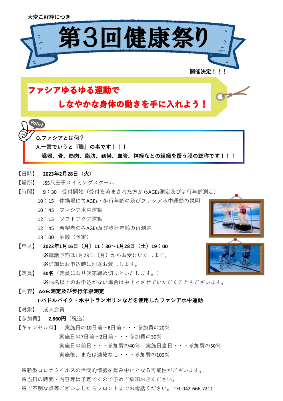 健康祭り PR