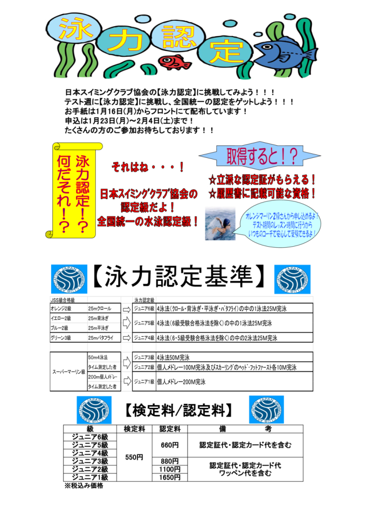 泳力認定要項八王子のサムネイル