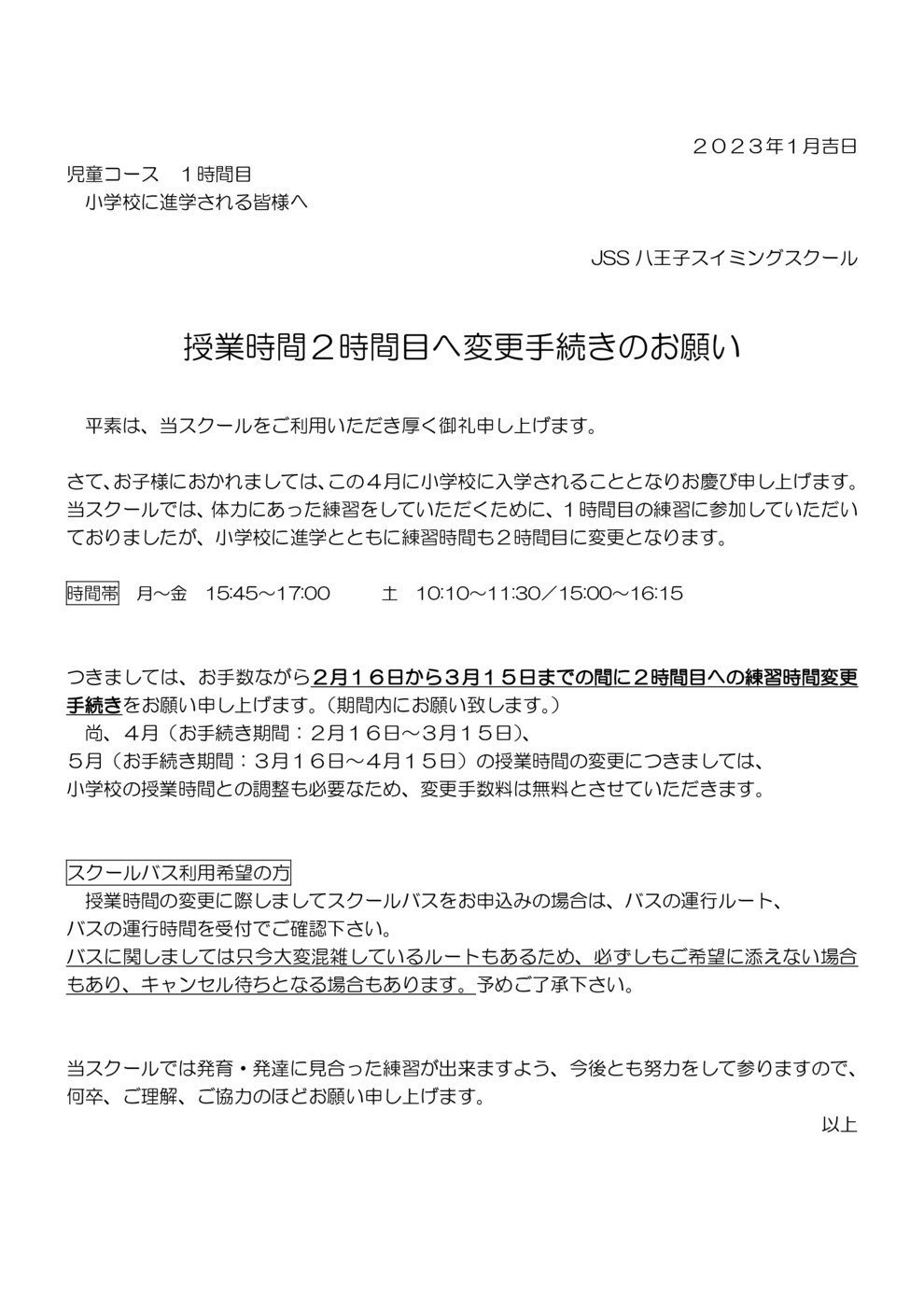 ２時間目クラス変更