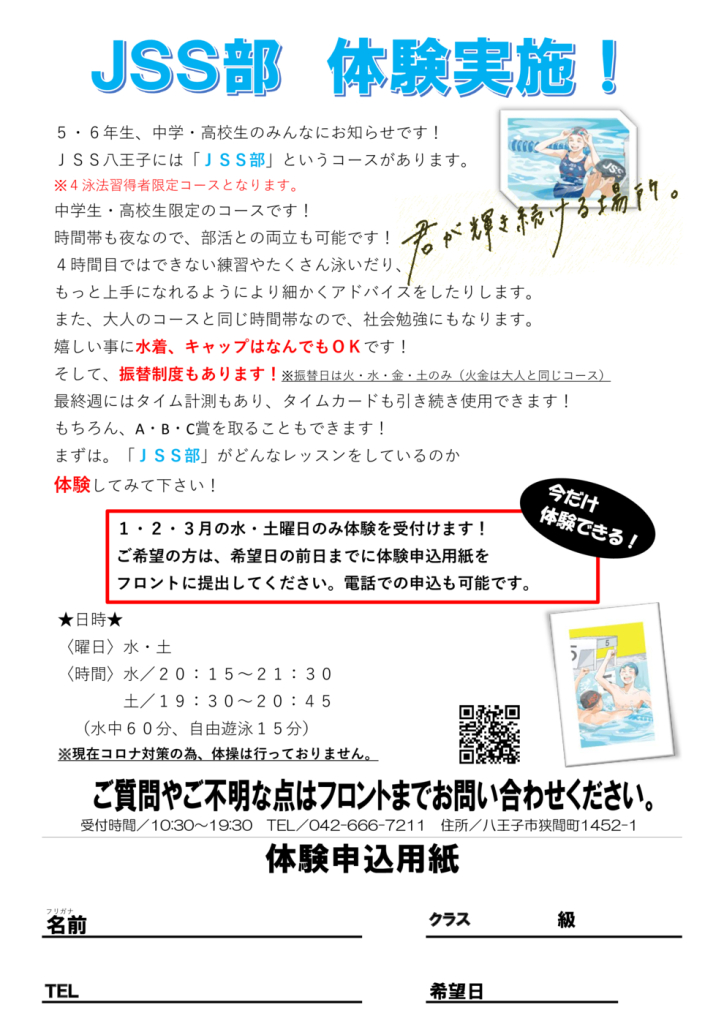 ＪＳＳ部体験のサムネイル