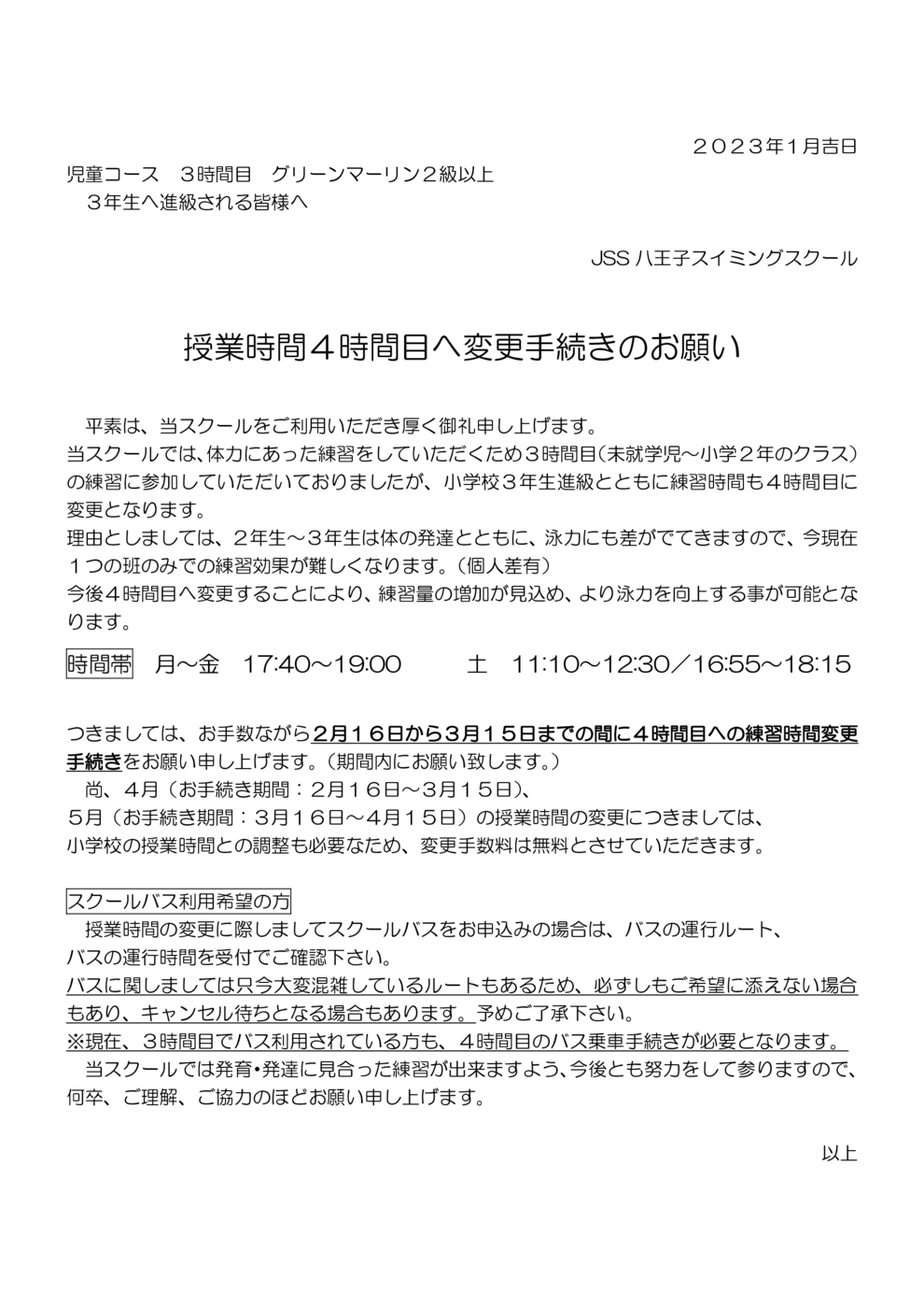 ４時間目クラス変更