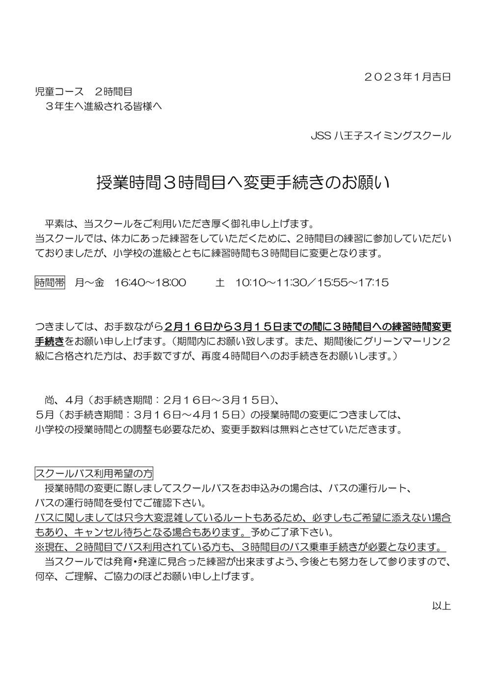 ３時間目クラス変更