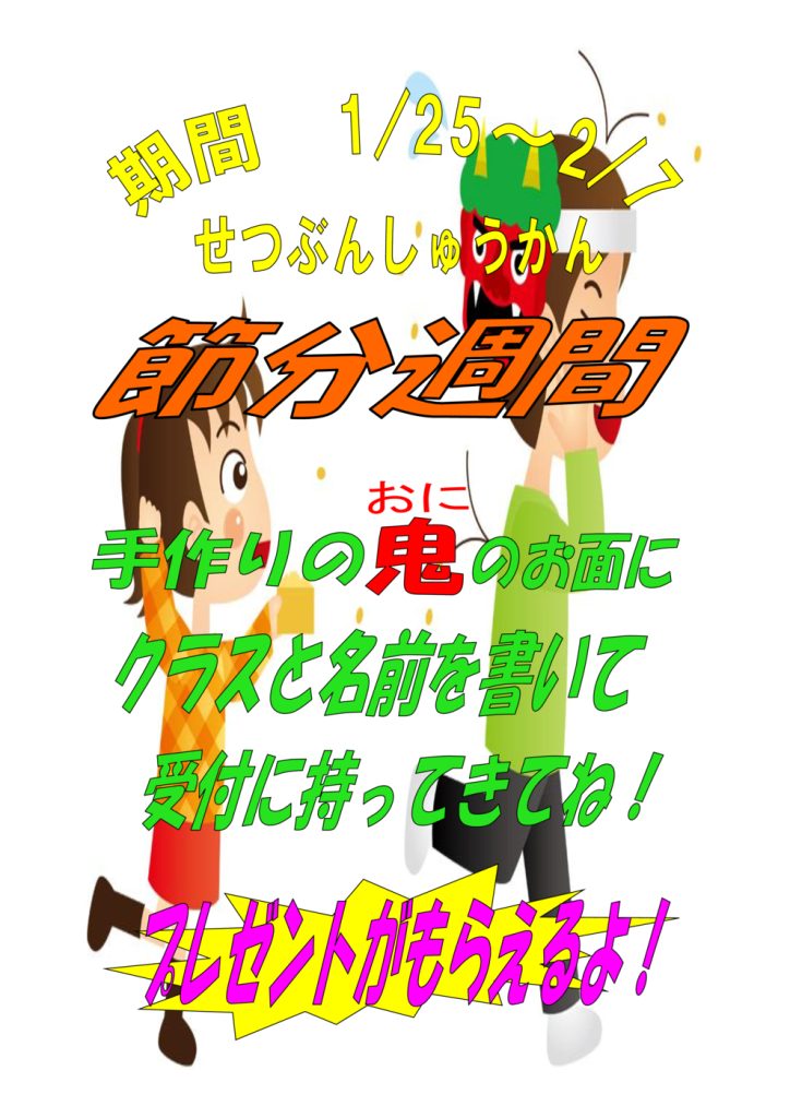 節分ポスターのサムネイル