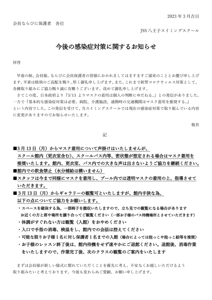 感染対策発信文案（2023.3.3）のサムネイル