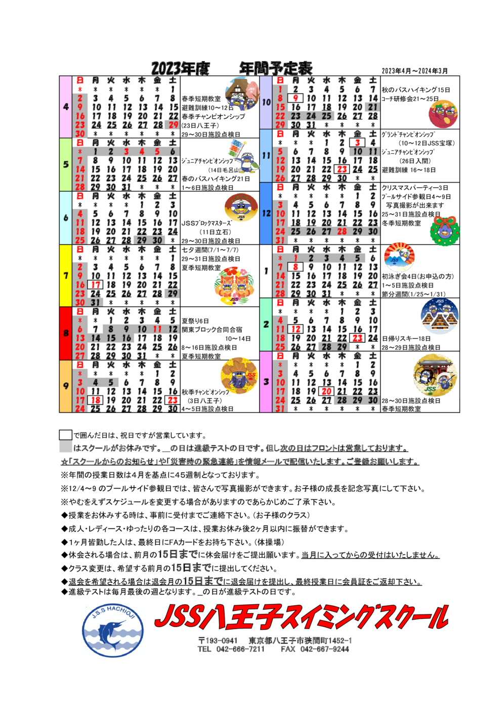 レッスンスケジュール画像