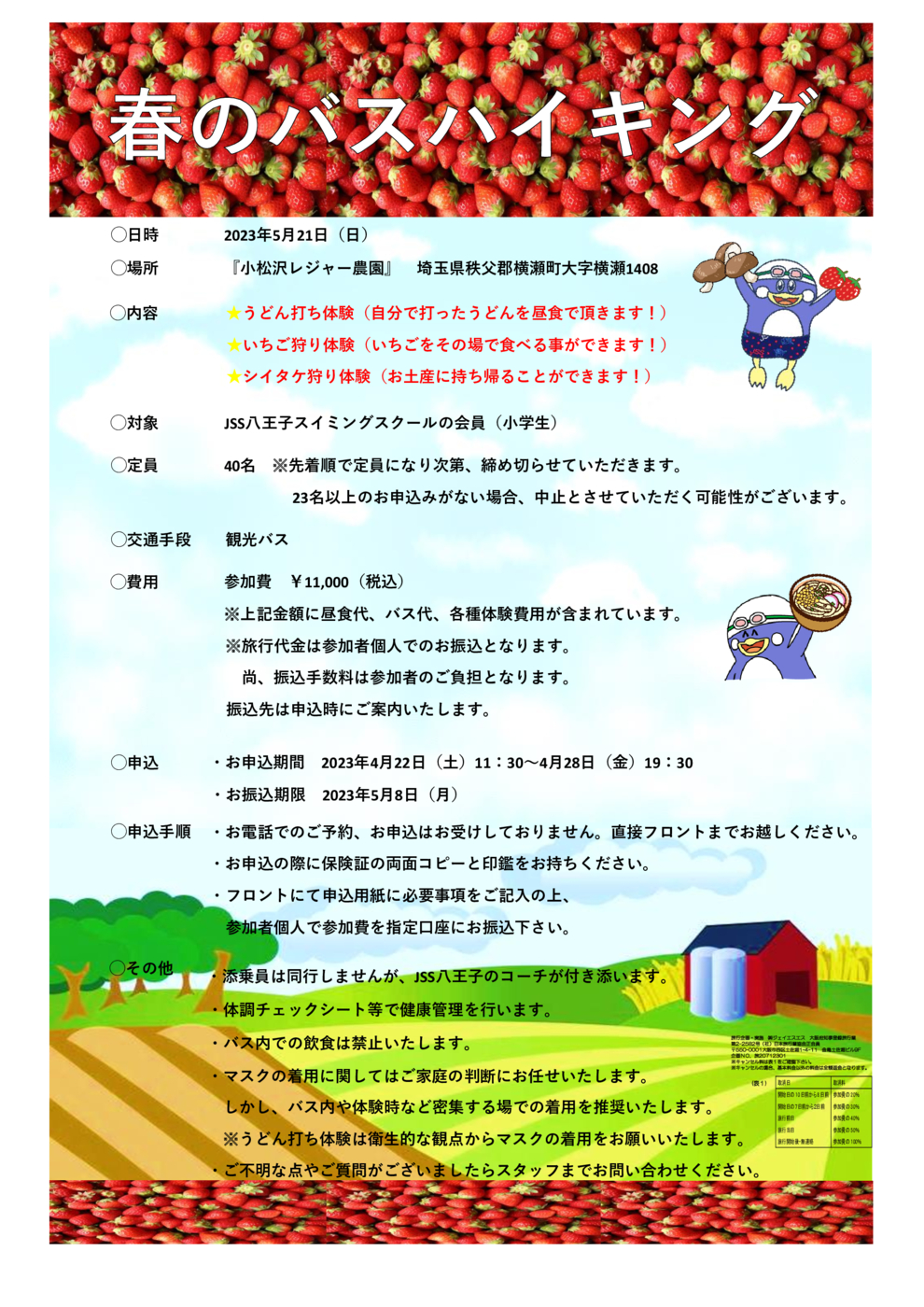 JSS八王子 春のバスハイキング