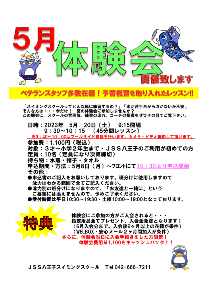 体験会のサムネイル