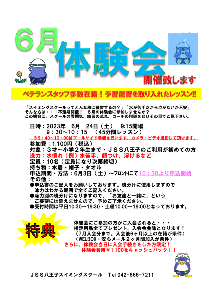 体験会のサムネイル