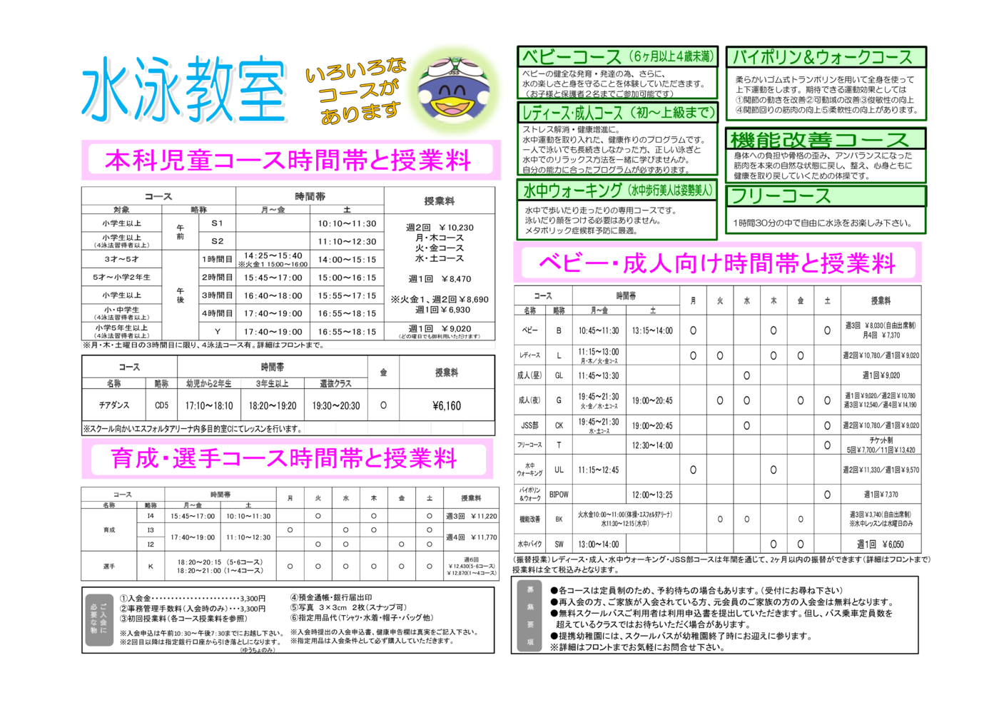 プログラム概要と料金画像