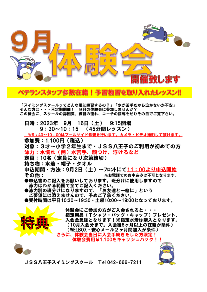 体験会のサムネイル