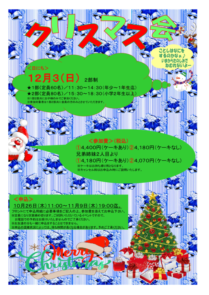 .クリスマス会2023pdfのサムネイル