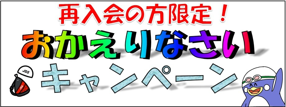 JSS八王子スイミングスクール イメージ画像
