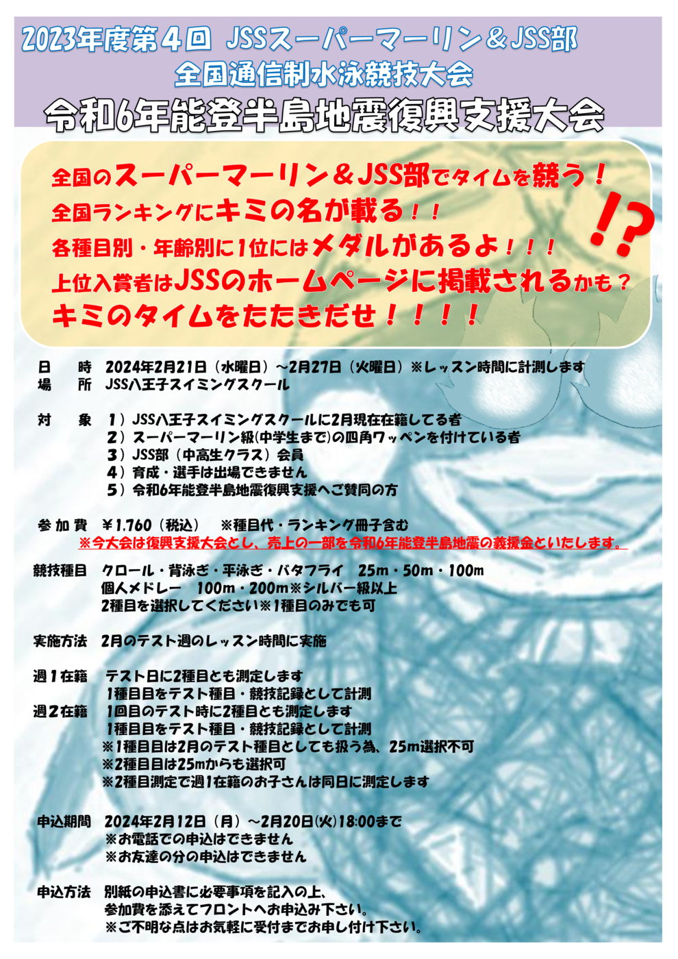 第4回JSSスーパーマーリン通信大会のサムネイル