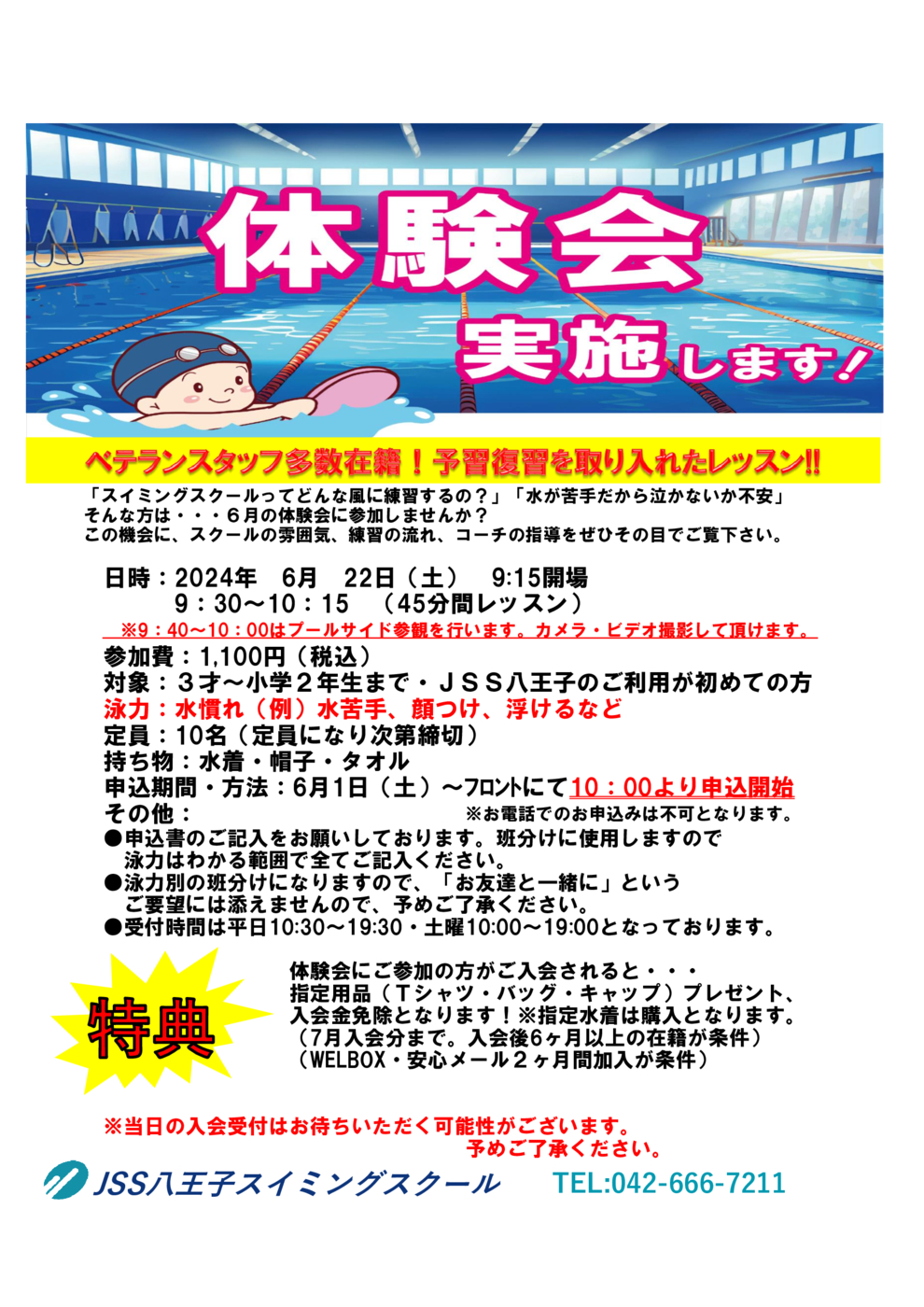 体験会のサムネイル