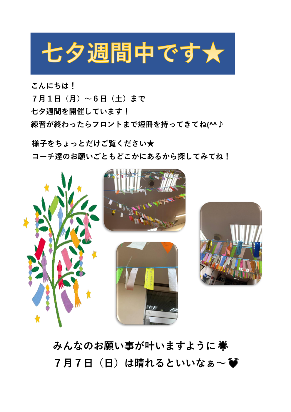 七夕のサムネイル