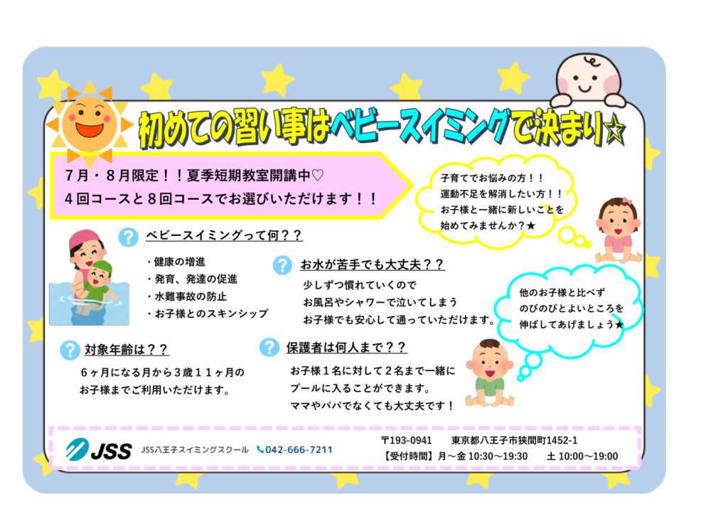 ベビースイミングチラシのサムネイル